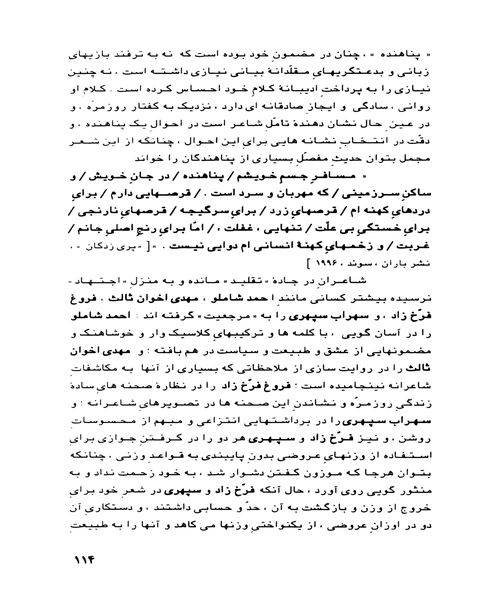 شعر فارسی در غربت - نمونه دوم - جزیره کتاب های الکترونیکی